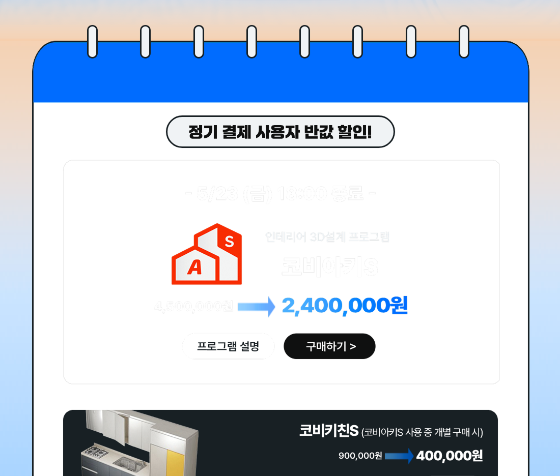 코비아키S 할인가 240만원