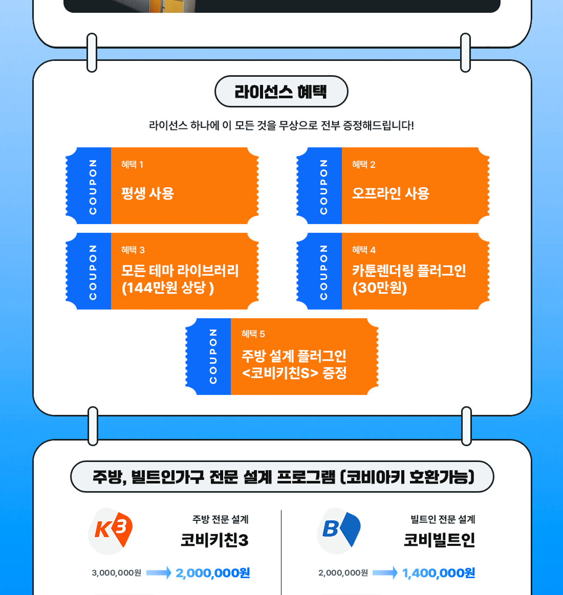 라이선스 구매시 주어지는 무상 혜택