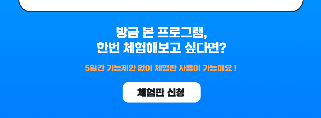 코비 프로그램 체험판 신청